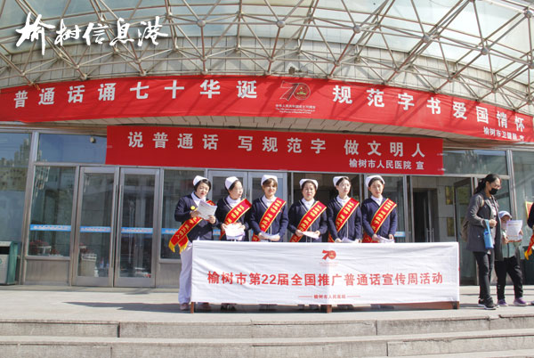 全市开展全国推广普通话宣传周活动